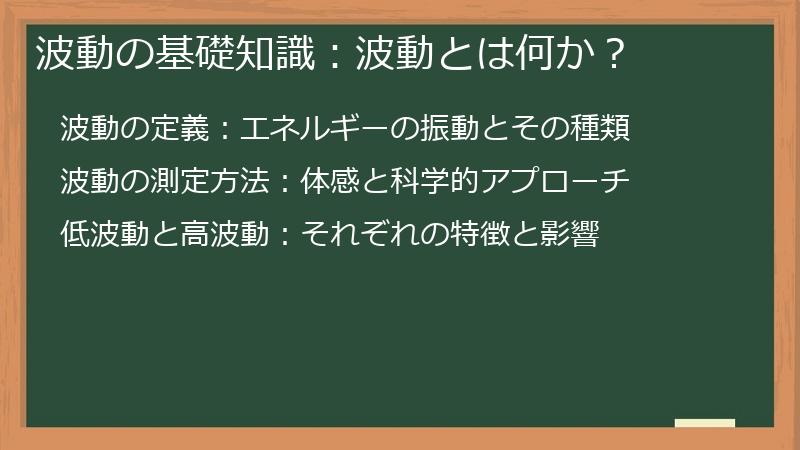 波動の基礎知識：波動とは何か？