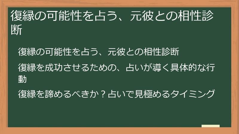 復縁の可能性を占う、元彼との相性診断