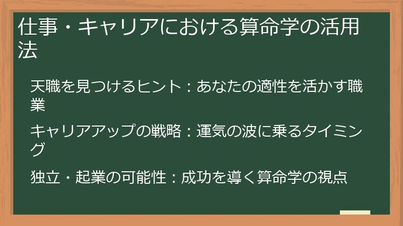 仕事・キャリアにおける算命学の活用法