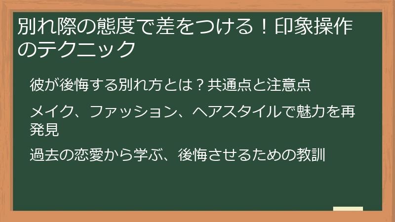別れ際の態度で差をつける！印象操作のテクニック
