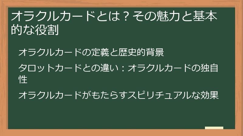 オラクルカードとは？その魅力と基本的な役割