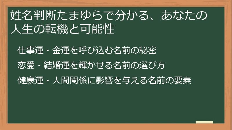 姓名判断たまゆらで分かる、あなたの人生の転機と可能性