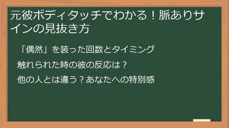 元彼ボディタッチでわかる！脈ありサインの見抜き方