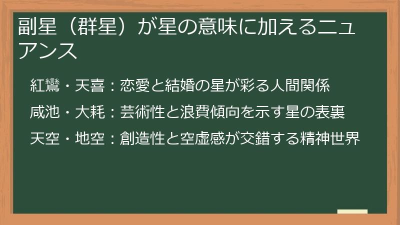 副星（群星）が星の意味に加えるニュアンス