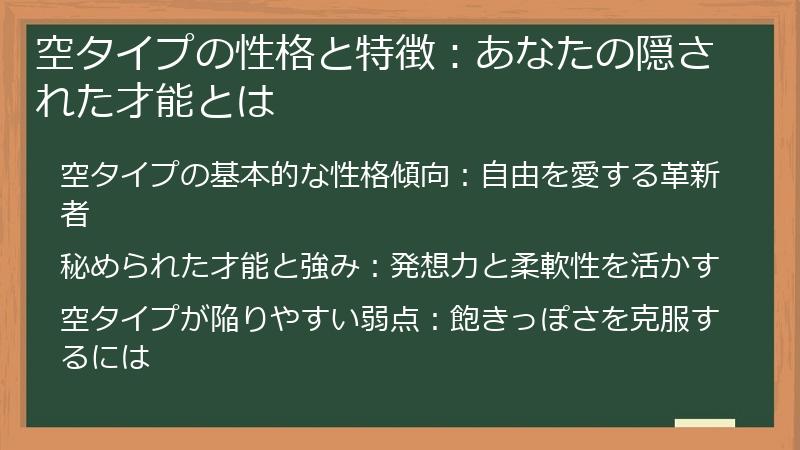 空タイプの性格と特徴：あなたの隠された才能とは