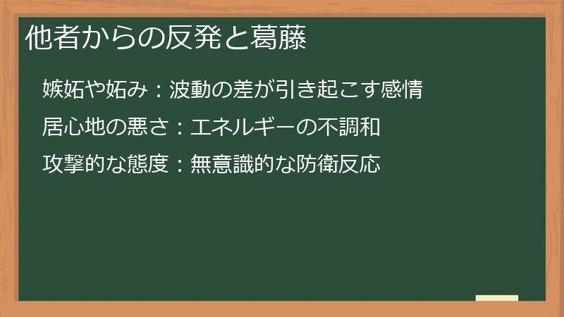 他者からの反発と葛藤