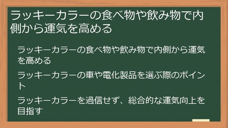 ラッキーカラーの食べ物や飲み物で内側から運気を高める