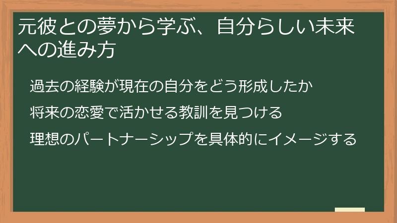 元彼との夢から学ぶ、自分らしい未来への進み方