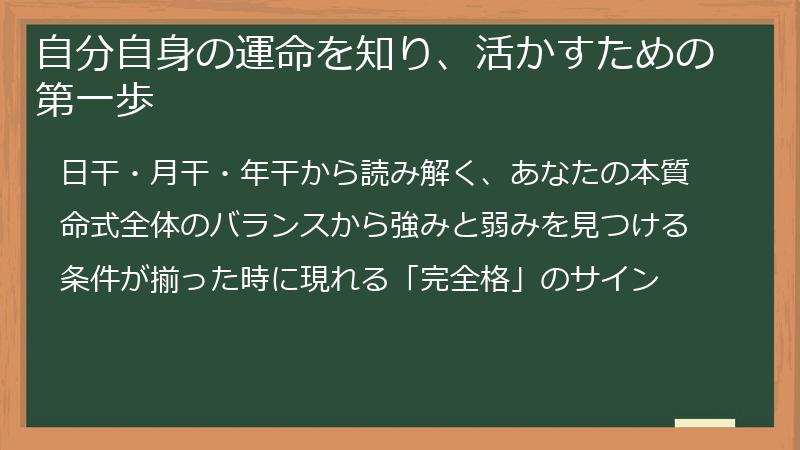 自分自身の運命を知り、活かすための第一歩