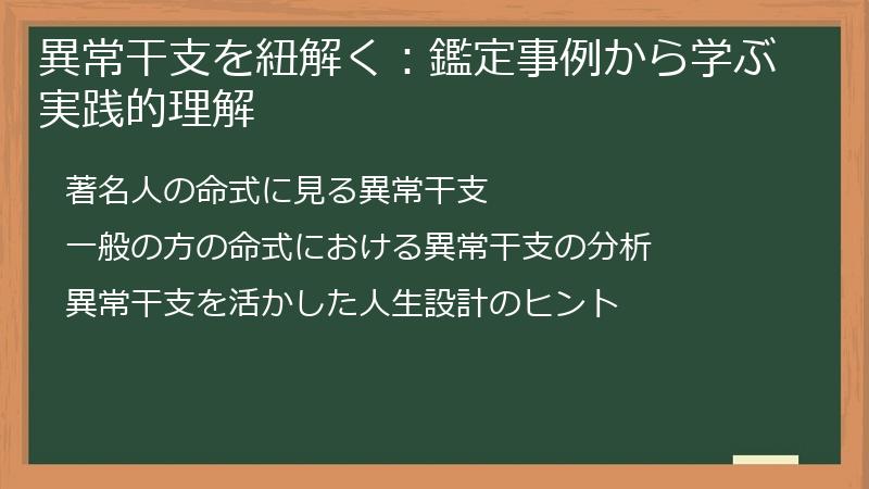 異常干支を紐解く：鑑定事例から学ぶ実践的理解