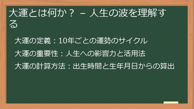 大運とは何か？ – 人生の波を理解する