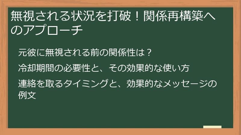 無視される状況を打破！関係再構築へのアプローチ
