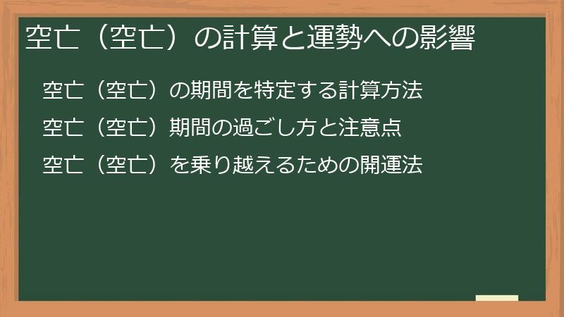空亡(空亡)の計算と運勢への影響