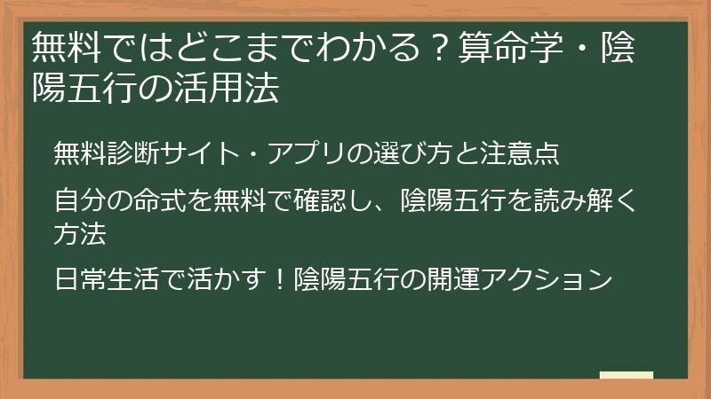 無料ではどこまでわかる？算命学・陰陽五行の活用法