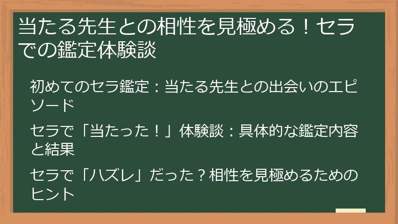 当たる先生との相性を見極める！セラでの鑑定体験談
