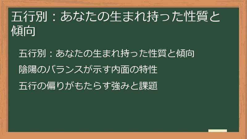 五行別：あなたの生まれ持った性質と傾向