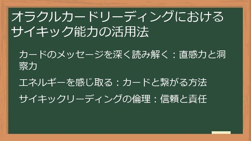 オラクルカードリーディングにおけるサイキック能力の活用法
