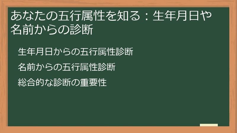 あなたの五行属性を知る：生年月日や名前からの診断
