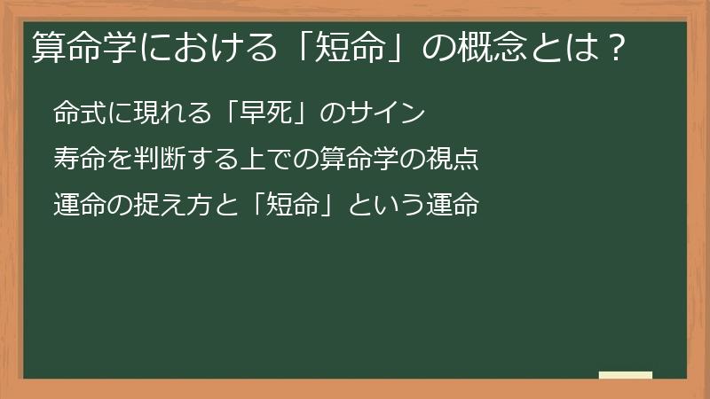 算命学における「短命」の概念とは？