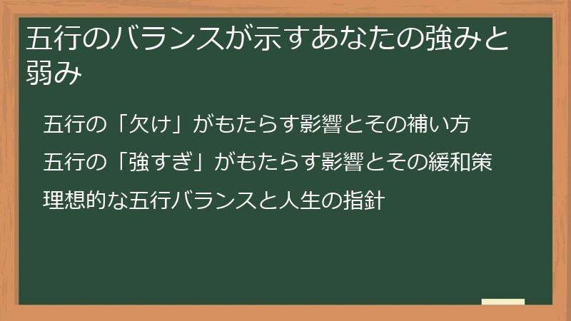 五行のバランスが示すあなたの強みと弱み