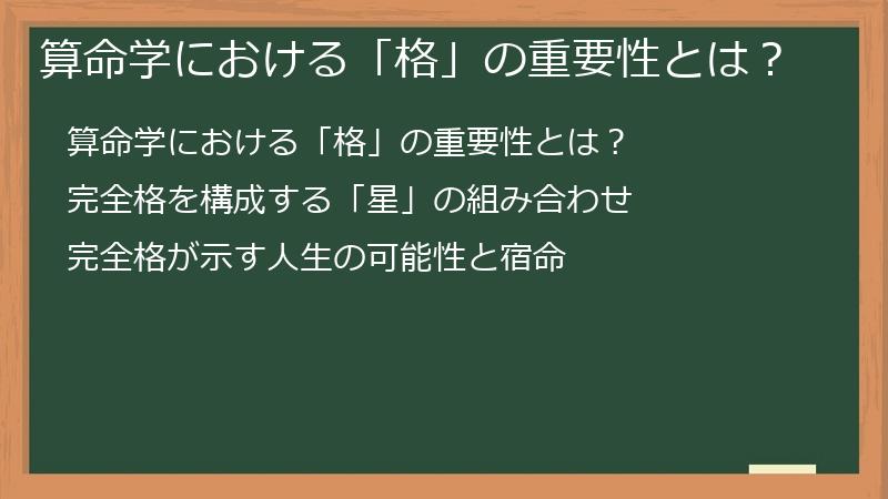 算命学における「格」の重要性とは？