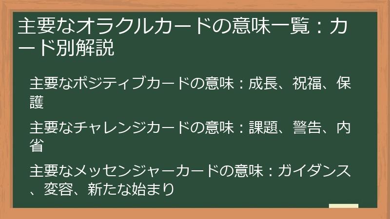 主要なオラクルカードの意味一覧：カード別解説