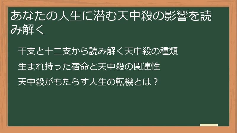あなたの人生に潜む天中殺の影響を読み解く