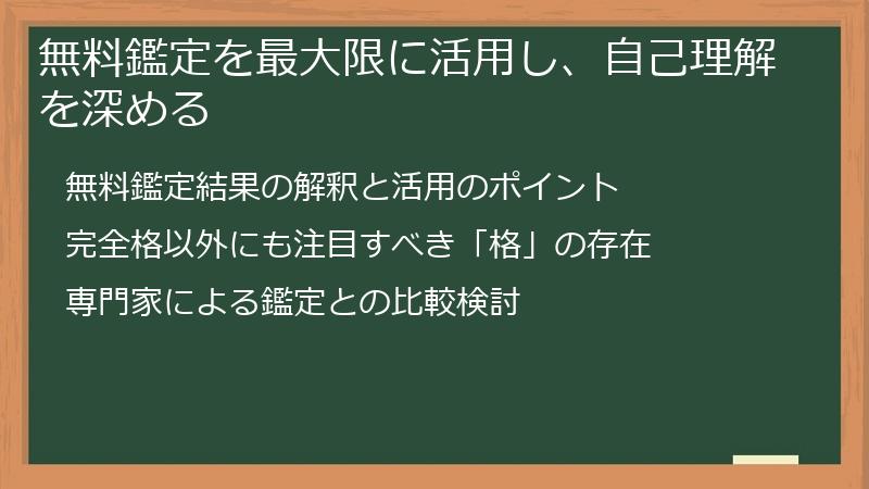無料鑑定を最大限に活用し、自己理解を深める