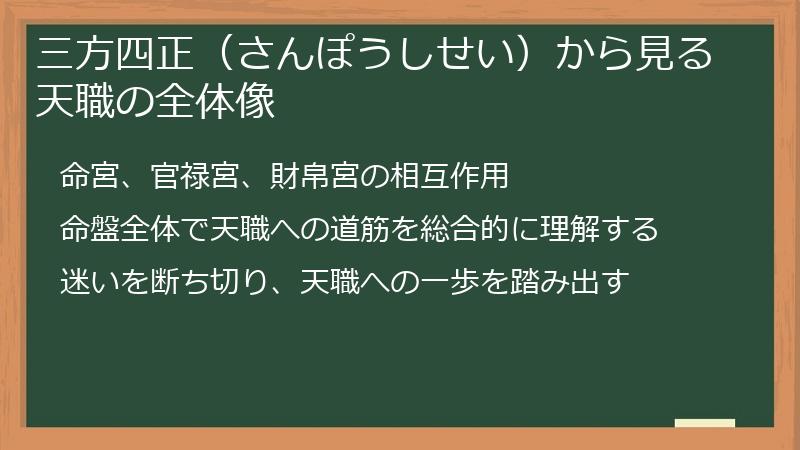 三方四正（さんぽうしせい）から見る天職の全体像