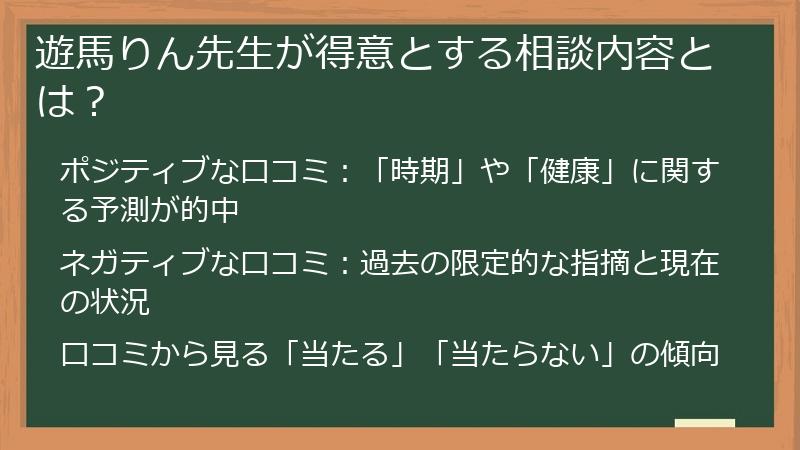 遊馬りん先生が得意とする相談内容とは？