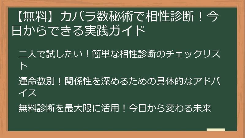 【無料】カバラ数秘術で相性診断！今日からできる実践ガイド