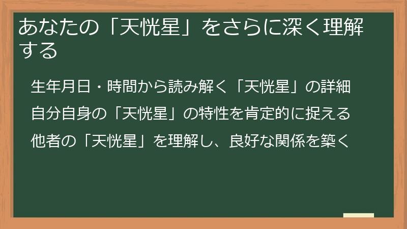 あなたの「天恍星」をさらに深く理解する