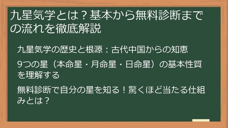 九星気学とは？基本から無料診断までの流れを徹底解説