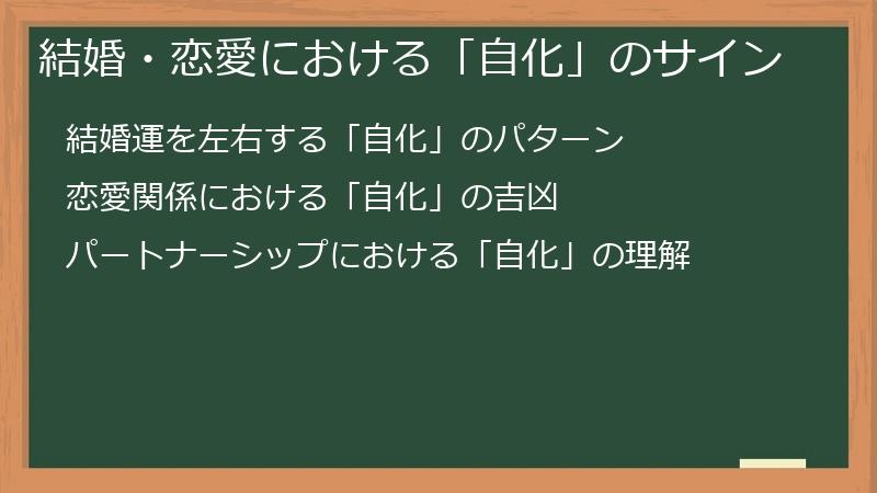 結婚・恋愛における「自化」のサイン
