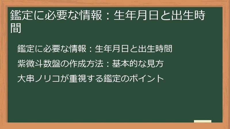 鑑定に必要な情報：生年月日と出生時間