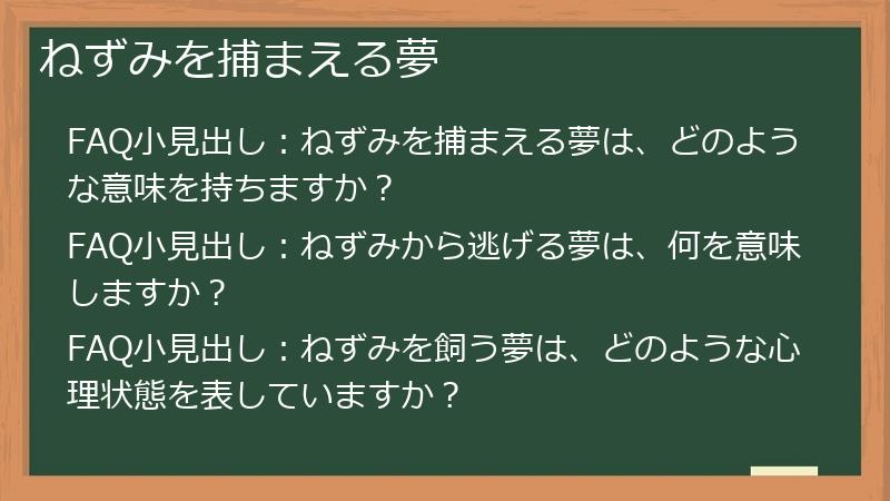 ねずみを捕まえる夢