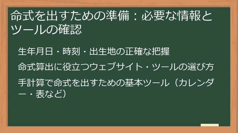 命式を出すための準備：必要な情報とツールの確認