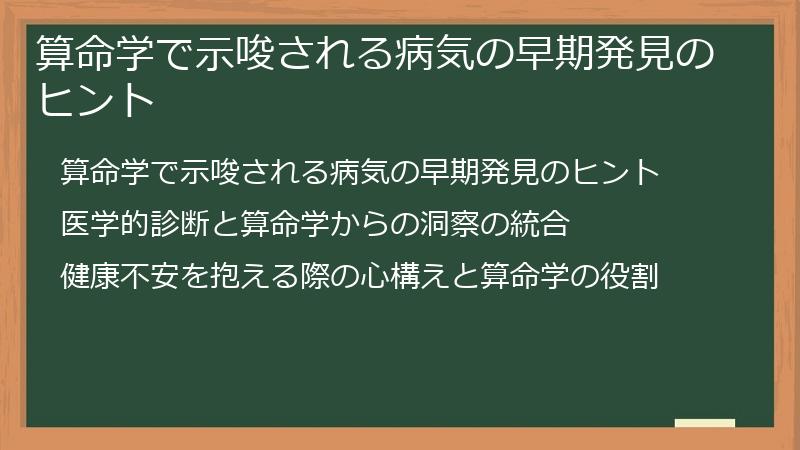 算命学で示唆される病気の早期発見のヒント