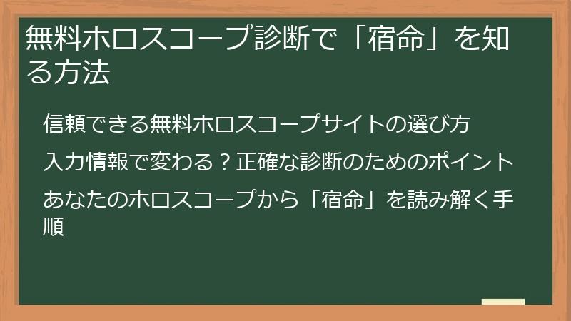 無料ホロスコープ診断で「宿命」を知る方法