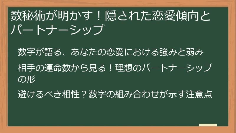 数秘術が明かす！隠された恋愛傾向とパートナーシップ