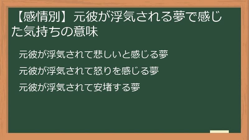 【感情別】元彼が浮気される夢で感じた気持ちの意味