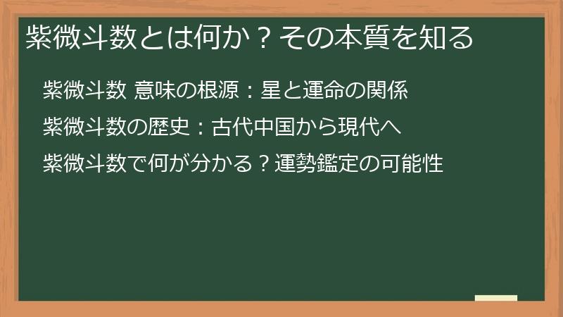 紫微斗数とは何か？その本質を知る