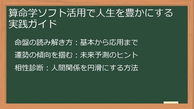 算命学ソフト活用で人生を豊かにする実践ガイド