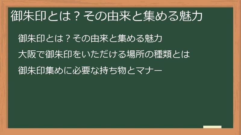 御朱印とは？その由来と集める魅力