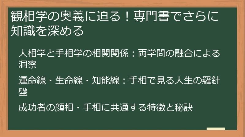 観相学の奥義に迫る！専門書でさらに知識を深める