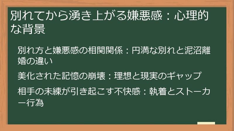 別れてから湧き上がる嫌悪感：心理的な背景