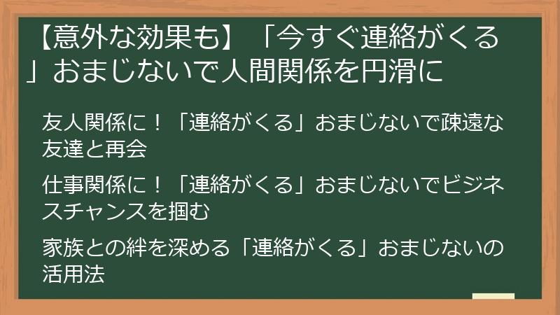 【意外な効果も】「今すぐ連絡がくる」おまじないで人間関係を円滑に