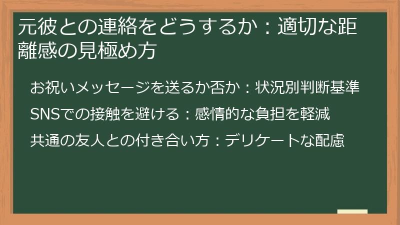 元彼との連絡をどうするか：適切な距離感の見極め方