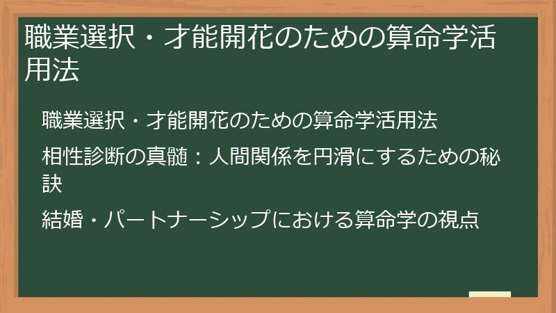職業選択・才能開花のための算命学活用法