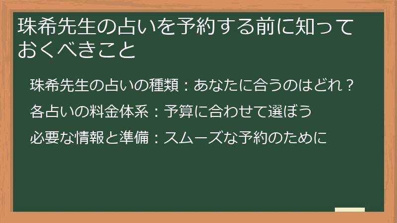 珠希先生の占いを予約する前に知っておくべきこと